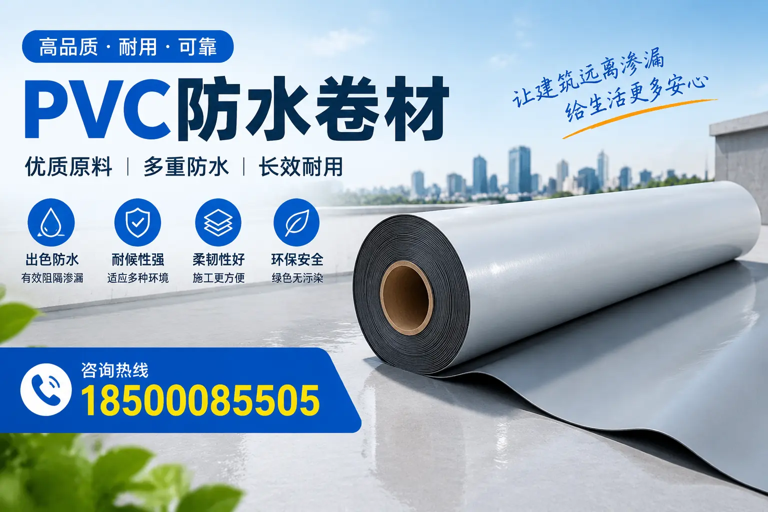 PVC防水卷材与其他防水材料的对比，沈阳用户的决策参考