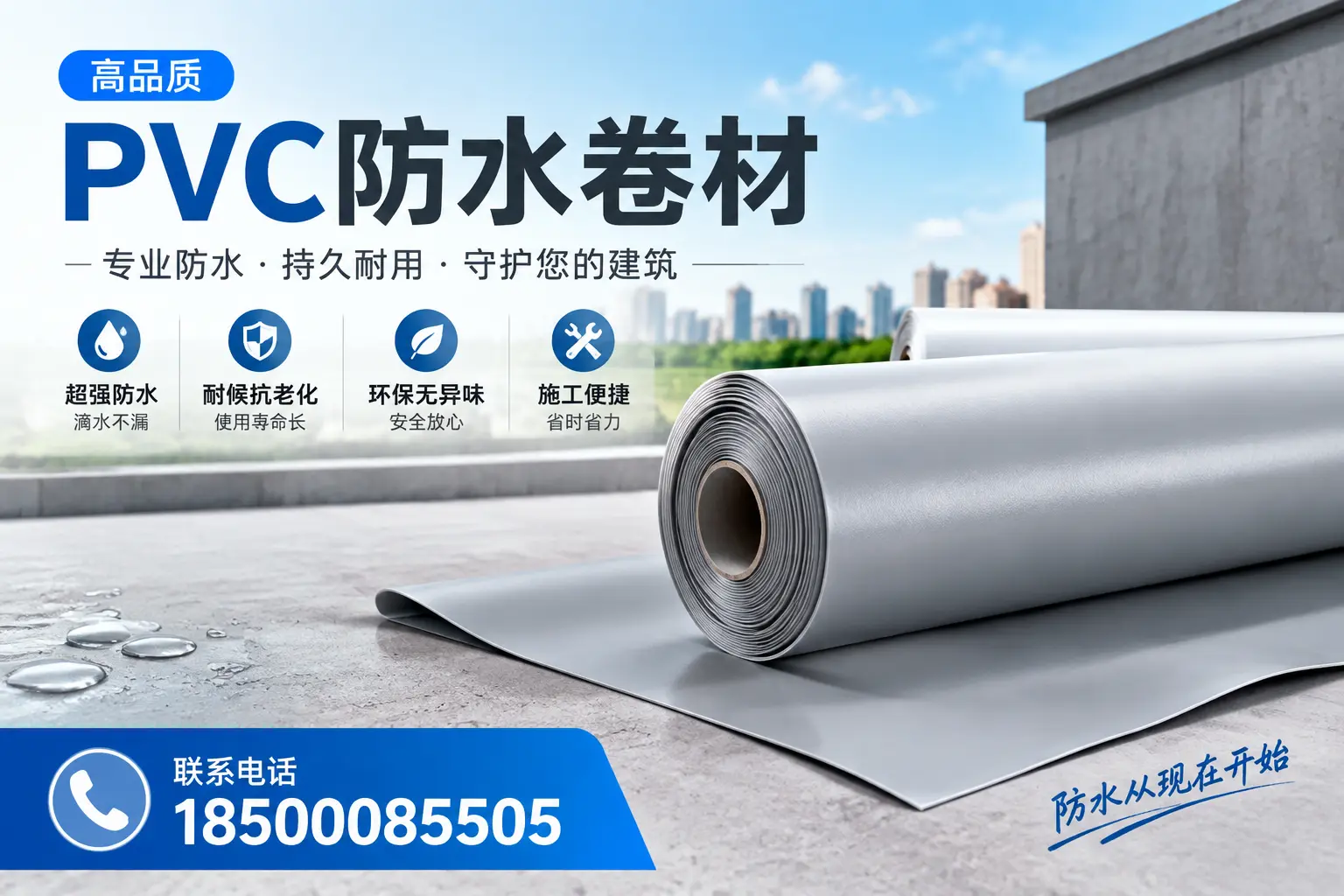 PVC防水卷材的施工流程详解,适合沈阳装修工人